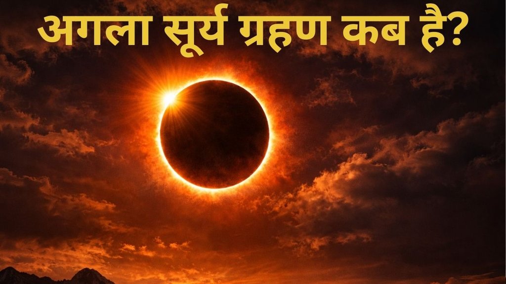 Surya grahan, Solar eclipse 2026, Suya grahan date