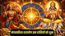 12 महीने बाद मंगलादित्य राजयोग बनने से इन राशियों की पलट सकती है किस्मत, मंगल और सूर्य देव की रहेगी असीम कृपा, अचानक धनलाभ के योग