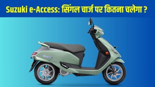Suzuki e-Access electric scooter, Suzuki electric scooter India, Suzuki e-Access price, Suzuki e-Access range
