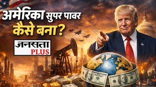 How did US become superpower, How America became superpower, US superpower story, Dollar power of America, Trump foreign policy, Trump unilateral decisions, US global dominance, Petrodollar system explained, America world leader, US hegemony, America superpower kaise bana, America dollar ki kahani, Trump ki manmaani, Dollar ki taqat, America duniya ka sardar, US dollar dominance, Trump global politics, American economic power, US geopolitical power, Dollar se duniya par raj
