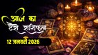 Tarot Horoscope 12 January 2026, today horoscope