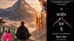 पुस्तक समीक्षा: ‘आप अपने सबसे बड़े दुश्मन हैं’- The Mountain Is You किताब वही कहती है जो गीता में लिखा है
