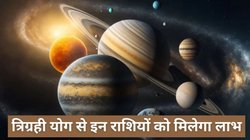 200 साल बाद इन राशियों का शुरू होगा गोल्डन टाइम, बनेगा शक्तिशाली त्रिग्रही योग, अचानक धनलाभ के योग