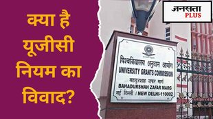 यूनिवर्सिटी ग्रांट कमीशन. यूजीसी, UGC, UGC New Regulation