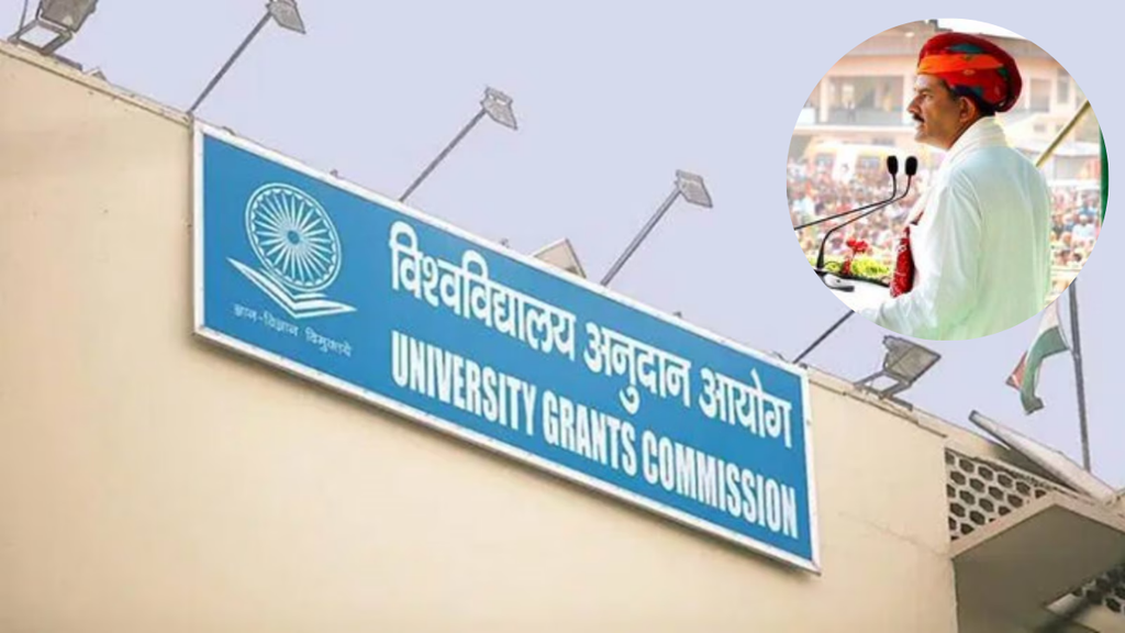 UGC | congress | bjp |