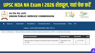 UPSC NDA Exam 2026, UPSC NDA NA Exam I 2026, NDA NA Exam Date 2026, UPSC NDA Exam Schedule 2026, NDA NA Exam Time Table 2026, UPSC NDA Notification 2026