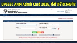 UPSSSC ANM Admit Card 2026 Out: यूपीएसएसएससी एएनएम एडमिट कार्ड upsssc.gov.in पर जारी, इस Direct Link से डाउलोड करें हॉल टिकट