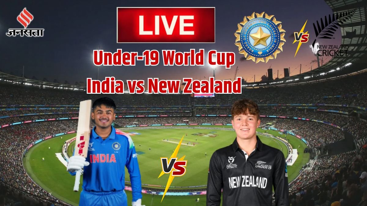 IND U19 vs NZ U19 LIVE Score, U19 World Cup 2026 | भारत बनाम न्यूजीलैंड मैच लाइव: बुलावायो में बारिश से मैच रुका, न्यूजीलैंड का स्कोर 17/3