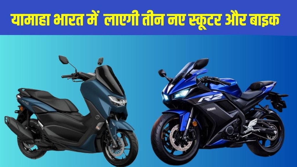 Yamaha R2 India launch 2026, Yamaha electric scooter India, Yamaha EC-06 range, Yamaha Aerox-E electric, Yamaha Nmax 155 India