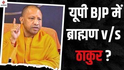 योगी सरकार और यूपी बीजेपी में ब्राह्मणों का दबदबा; कितनी है क्षत्रिय समुदाय की भागीदारी?