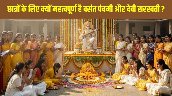 Basant Panchami 2026, Significance of Basant Panchami, Saraswati Puja 2026, Goddess Saraswati Puja, Why is Basant Panchami celebrated, Which deity is worshipped on Basant Panchami, Basant Panchami history