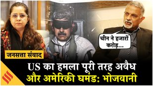 America–Venezuela War Former Diplomat calls Maduro's arrest illegal