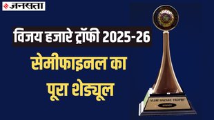 Vijay Hazare Trophy, Vijay Hazare Trophy 2025-26, Vijay Hazare Trophy 2025-26 Semifinal Matches, Vijay Hazare Trophy 2025-26 Semifinal Matches Schedule