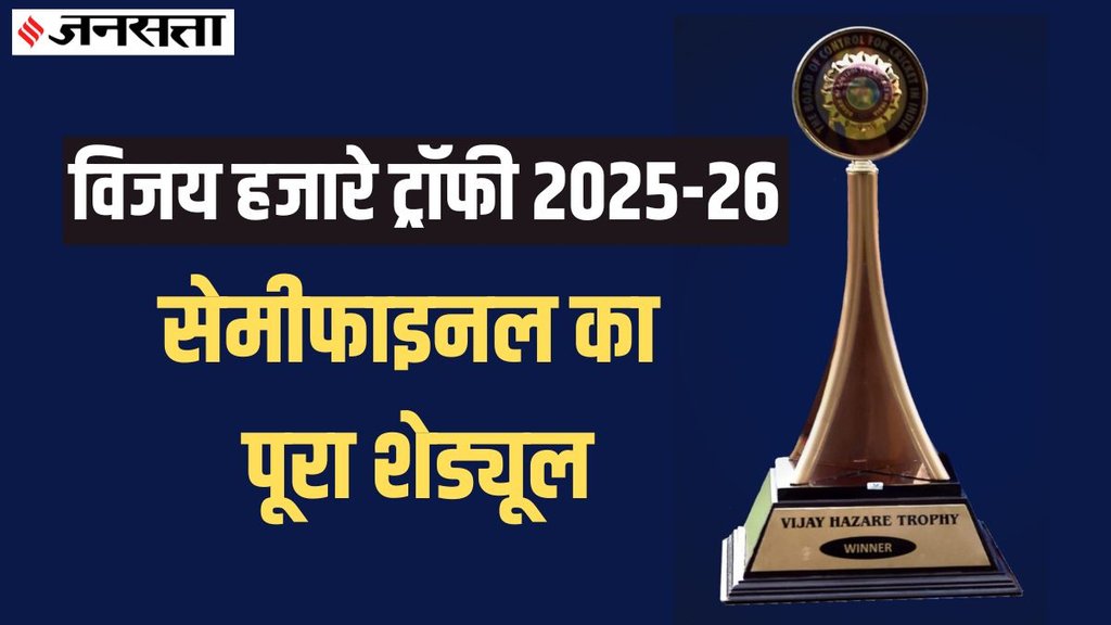Vijay Hazare Trophy, Vijay Hazare Trophy 2025-26, Vijay Hazare Trophy 2025-26 Semifinal Matches, Vijay Hazare Trophy 2025-26 Semifinal Matches Schedule