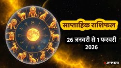 Weekly Horoscope: इस सप्ताह शनि सहित इन ग्रहों की चाल में होगा बदलाव, इन 7 राशियों को मिल सकता है किस्मत का साथ, जानें साप्ताहिक राशिफल