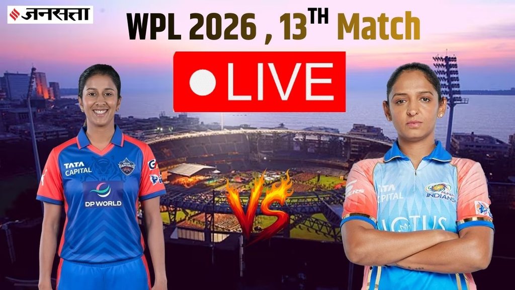 DCW vs MIW live score, MI W vs DC W live cricket match scorecard, DCW vs MIW live score today match, Delhi Capitals Women vs Mumbai Indians Women match live score, Harmanpreet Kaur, Jemimah Rodrigues, miw team squad, DCW team squad, miw player list, DCW player list, wpl live score, cricket match live score, aaj ka match live score, today match live score, dc vs mi live score
