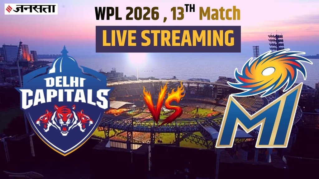 DC W vs MI W Live Streaming, MI W vs DC W Match Live Streaming, Delhi Capitals vs Mumbai Indians, wpl live streaming, wpl 2026 live streaming free, wpl 2026 live streaming channel, wpl 2026 live streaming channel india, wpl 2026 live telecast, wpl 2026 live match, wpl 2026 schedule, women's premier league 2026, wpl 2026 news in hindi, cricket live, live cricket match today online