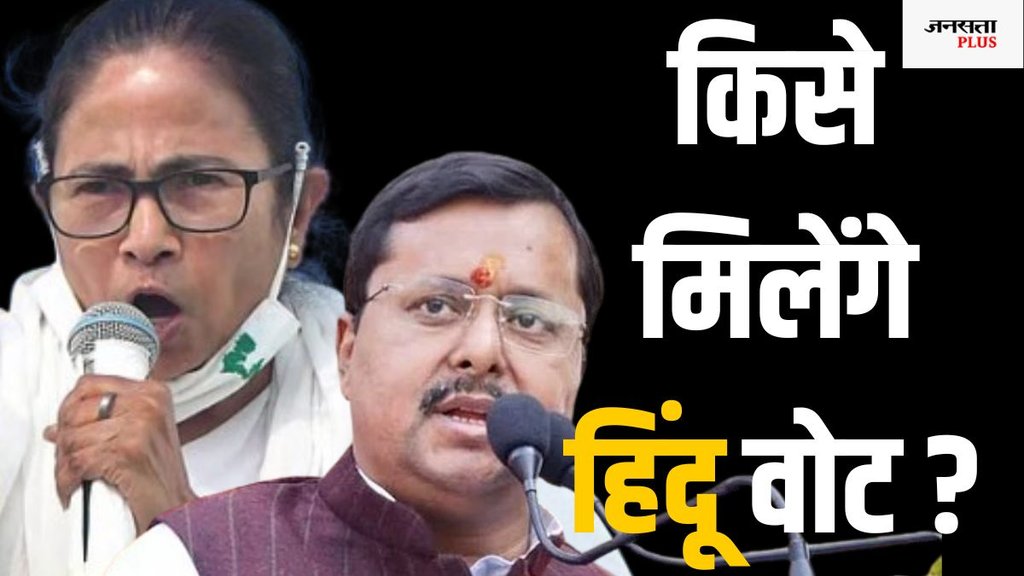 TMC BJP West Bengal elections 2026, West Bengal elections 2026, TMC BJP fight, Hindu politics west bengal,