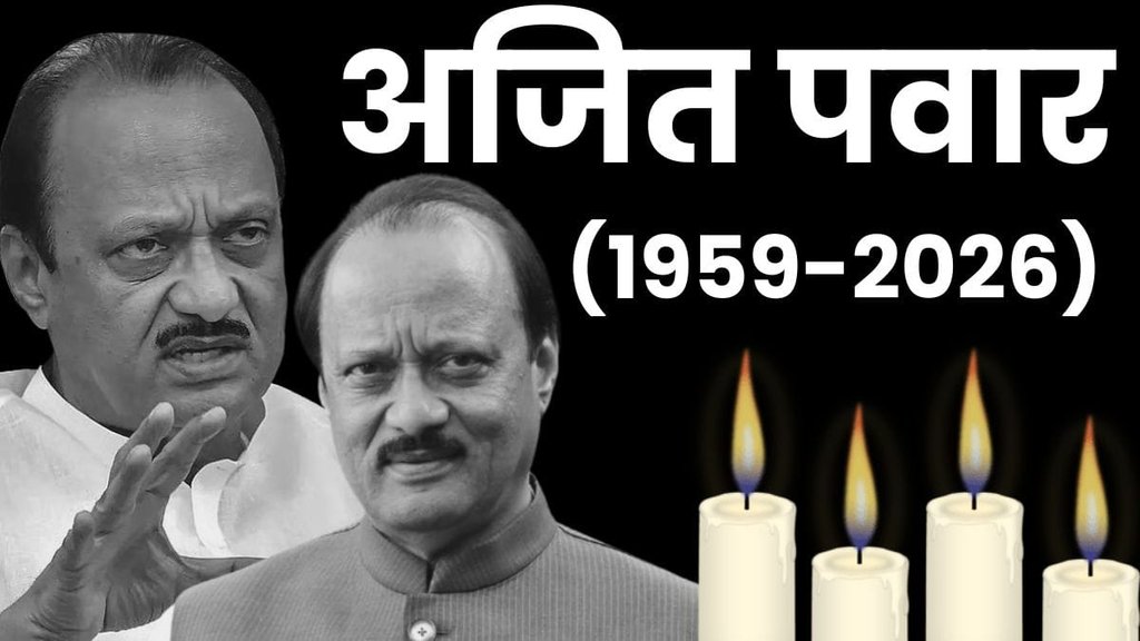 ajit pawar death| ajit pawar plane crash| baramati plane crash