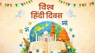 world hindi day 2026, world hindi diwas, Theme of world Hindi diwas,