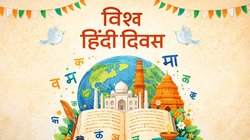 World Hindi Day 2026: विश्व हिंदी दिवस 10 जनवरी को ही क्यों मनाया जाता है? जानें इसका इतिहास और इससे जुड़े रोचक तथ्य