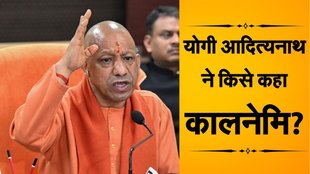 Yogi Adityanath, Kalnemi, Magh MMela