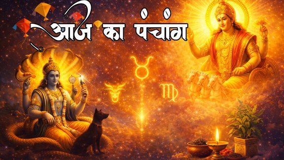aaj ka panchang, today panchang, aaj ka panchang in hindi today, today panchang in hindi, hindu panchang, panchang calendar, aaj ka panchang kya hai, chandra darshan January 2026, Astro remedies for Makar sankranti, Aaj Ka Panchang 14 January 2026, shattila ekadashi upay, suryadev ji ki puja muhurat, आज का पंचांग 14 जनवरी 2026, दैनिक पंचांग 14 जनवरी 2026, 14 जनवरी 2026 के शुभ मुहूर्त, मकर संक्रांति के उपाय, rahukaal 14 jan 2026, Makar Sankranti vrat katha, Makar Sankranti 2026, Makar Sankranti kahani, makar sankranti snan muhurat 2026, Makar Sankranti kab hai, Makar Sankranti Surya dev ji ki katha, Makar Sankranti date, Makar Sankranti kab hai, Makar Sankranti 2026 live updates, makar sankranti daan muhurat 2026, Makar Sankranti puja muhurat,makar sankranti puja Vidhi, makar sankranti puja samagri, shattila Ekadashi January 2026, मकर संक्रांति 2026, मकर संक्रांति 2026 शुभ मुहूर्त