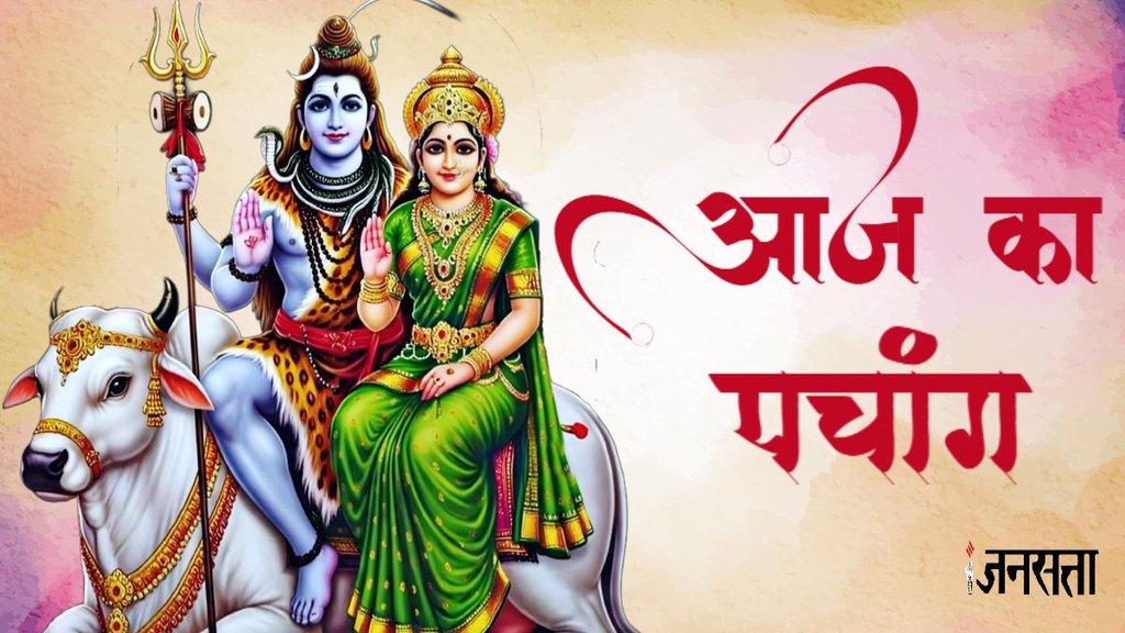 aaj ka panchang, today panchang, aaj ka panchang in hindi today, today panchang in hindi, hindu panchang, panchang calendar, aaj ka panchang kya hai, chandra darshan January 2026, Astro remedies for Friday, Aaj Ka Panchang 16 January 2026, shukrawar upay, shiv ji ki puja muhurat, आज का पंचांग 16 जनवरी 2026, दैनिक पंचांग 16 जनवरी 2026, 16 जनवरी 2026 के शुभ मुहूर्त, शुक्रवार के उपाय, rahukaal 16 jan 2026, pradosh 2026 Shubh Muhurat, mangal Gochar 2026 Capricorn, 13 January Rahukaal, Today Panchang in Hindi, pradosh vrat 2026 date 16 or 17 january shiv parvati puja vidhi shubh muhurat, Pradosh Vrat Kab H, प्रदोष व्रत कब है, प्रदोष व्रत जनवरी में कब-कब है, Pradosh Vrat Puja Vidhi, Pradosh Vrat Kab Hai , शुभ मुहूर्त, ग्रह-नक्षत्र, दिशा शूल, चौघड़िया अशुभ समय