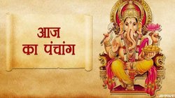 Aaj Ka Panchang 22 January 2026: शुभ योग में गौरी गणेश चतुर्थी आज, जानें शुभ मुहूर्त, राहुकाल सहित 22 जनवरी का संपूर्ण पंचांग