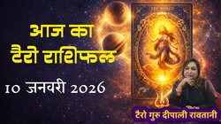 आज का टैरो राशिफल 10 जनवरी 2026: मेष, कन्या और कुंभ राशि वालों का पूरा होगा सपना, जानें आपकी राशि में ‘द सन’ या ‘द स्टार’