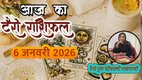 Daily Tarot Reading, आज का टैरो राशिफल, Tarot Card Predictions today, 6 January Horoscope, Aaj Ka Tarot Rashifal, 6 January 2026 Horoscope, Daily Tarot Reading Hindi, Aaj ka rashifal 6 January 2026, aaj ka tarot rashifal 6 January 2026, Tarot Card Predictions, Tarot Card Predictions Today, Tarot Card Predictions 6 January 2026, Tarot Card Reading Predictions, aries to pisces tarot horoscope 6 January 2026, mesh tarot horoscope 6 January 2026, Vrishabha tarot horoscope 6 January 2026 hindi, mithun tarot horoscope 6 January 2026 hindi, kark tarot horoscope 6 January 2026 hindi, leo tarot horoscope 6 January 2026 hindi, libra tarot horoscope 6 January 2026 hindi, virog tarot horoscope 6 January 2026 hindi, aries to pisces tarot horoscope 6 January 2026, टैरो कार्ड भविष्यवाणियां, टैरो कार्ड भविष्यवाणियां आज, टैरो कार्ड भविष्यवाणियां 6 जनवरी 2026, टैरो कार्ड रीडिंग भविष्यवाणियां, Aaj Ka Tarot Rashifal,