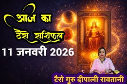 Tarot Rashifal 11 January 2026, Deepali Ravtani Tarot, मंगल आदित्य राजयोग, आज का राशिफल, Tarot Card Predictions Hindi, Daily Horoscope 11 Jan 2026, शुक्रादित्य योग, aaj ka rashifal, aaj ka rashifak 11 jan 2026, aaj ka tarot horoscope 11 jan 2026, t
