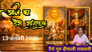 Tarot Rashifal 13 January 2026, Navpancham Rajyog, Rashifal, Aaj ka Tarot Rashifal, 13 January 2026 Tarot Horoscope, Navpancham Rajyog 2026, Tarot Card Reading Hindi, Pongal 2026 Horoscope, Daily Tarot Predictions, pongal horoscope, pngal 2026 tarot prefiction,