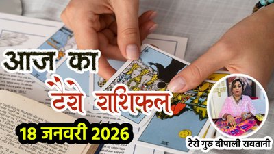 आज इन राशियों पर मेहरबान होंगे सूर्यदेव, बन रहा बुधादित्य राजयोग, जानें टैरो दैनिक राशिफल