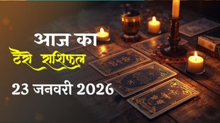 aaj ka rashifal 23 jan 2026, horoscope today 23 january 2026, Tarot Rashifal 23 January 2026, Rashifal, Aaj ka Tarot Rashifal, 23 January 2026 Tarot Horoscope, Tarot Card Reading Hindi, Daily Tarot Predictions, basant panchami 2026 horoscope, 2026 tarot prediction, आज का राशिफल 23 जनवरी 2026,