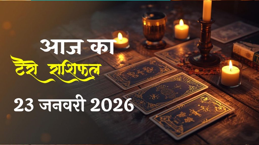 aaj ka rashifal 23 jan 2026, horoscope today 23 january 2026, Tarot Rashifal 23 January 2026, Rashifal, Aaj ka Tarot Rashifal, 23 January 2026 Tarot Horoscope, Tarot Card Reading Hindi, Daily Tarot Predictions, basant panchami 2026 horoscope, 2026 tarot prediction, आज का राशिफल 23 जनवरी 2026,