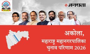 Akola Election Result 2026 in Hindi, अकोला चुनाव परिणाम/इलेक्शन रिजल्ट 2026