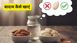 भिगोया हुआ या सूखा बादाम? सर्दियों के लिए कौन सा है बेस्ट? एक्सपर्ट से जानें सही समय और तरीका