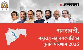 Amravati Election Result 2026 in Hindi, अमरावती चुनाव परिणाम/इलेक्शन रिजल्ट 2026