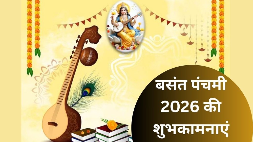 Saraswati Puja basant Panchami 2026 | Happy Vasant Panchami hindi | Happy basant panchami 2026 wishes images quotes status messages