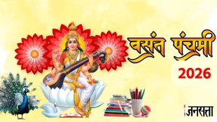 Basant Panchami 2026, Basant Panchami kahani, Basant Panchami vrat katha,, Basant Panchami snan muhurat 2026, Basant Panchami kab hai, Basant Panchami 2026 date, Basant Panchami kab hai, Basant Panchami puja muhurat, Basant Panchami puja Vidhi, Basant Panchami puja samagri, Saraswati Puja kab hai, maa saraswati puja mantra, बसंत पंचमी 2026, सरस्वती पूजा की तिथि और शुभ मुहूर्त, सरस्वती पूजा कब है 2026