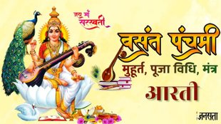 Saraswati Puja 2026, Basant Panchami, Basant Panchami 2026, Basant Panchami 2026date, Basant Panchami 2026date and time, Basant Panchami puja vidhi, Basant Panchami vrat katha, Saraswati Puja vidhi, Saraswati Puja muhurat, Saraswati Puja vidhi in hindi, Saraswati Puja time 2026, Saraswati Puja time, Saraswati Puja muhurat 2026, Saraswati Puja time 2026, Saraswati puja samagri, Saraswati Puja mantra, Saraswati Puja time, Saraswati Puja mantra, kab hai Basant Panchami 2026, Basant Panchami 2026 kab hai, Basant Panchami snan muhurat 2026, Basant Panchami muhurat, Basant Panchami 2026 date, Basant Panchami kab hai, Basant Panchami puja muhurat, बसंत पंचमी 2026, सरस्वती पूजा की तिथि और शुभ मुहूर्त, सरस्वती पूजा कब है 2026