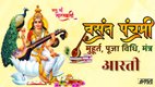 Saraswati Puja 2026, Basant Panchami, Basant Panchami 2026, Basant Panchami 2026date, Basant Panchami 2026date and time, Basant Panchami puja vidhi, Basant Panchami vrat katha, Saraswati Puja vidhi, Saraswati Puja muhurat, Saraswati Puja vidhi in hindi, Saraswati Puja time 2026, Saraswati Puja time, Saraswati Puja muhurat 2026, Saraswati Puja time 2026, Saraswati puja samagri, Saraswati Puja mantra, Saraswati Puja time, Saraswati Puja mantra, kab hai Basant Panchami 2026, Basant Panchami 2026 kab hai, Basant Panchami snan muhurat 2026, Basant Panchami muhurat, Basant Panchami 2026 date, Basant Panchami kab hai, Basant Panchami puja muhurat, बसंत पंचमी 2026, सरस्वती पूजा की तिथि और शुभ मुहूर्त, सरस्वती पूजा कब है 2026