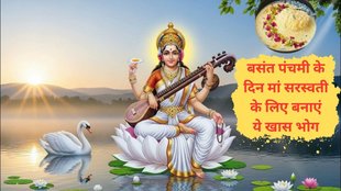 Basant Panchami 2026 | Saraswati puja 2026 | Kesariya Malai Rabdi