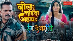 ‘बोल कहिया अईब’- खेसारी लाल यादव का ये देशभक्ति गीत कर देगा इमोशनल, यूट्यूब पर मिल चुके हैं लाखों व्यूज