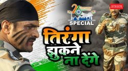 Republic Day 2026: ‘तिरंगा झुकने ना देंगे’- 26 जनवरी के लिए बेहतरीन है खेसारी लाल यादव का ये देशभक्ति गीत, मिले चुके हैं लाखों व्यूज