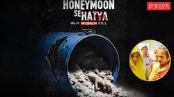 Honeymoon se Hatya: नीले ड्रम के साथ रिलीज हुआ सौरभ हत्याकांड पर बनी फिल्म का पोस्टर, Zee5 पर होगी रिलीज
