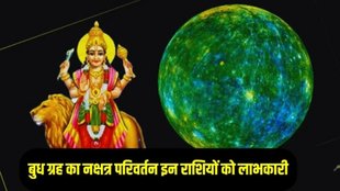 budh gochar 2026 ,mercury transit 2026, budh nakshatra parivartan, 2026 astrology predictions, lucky zodiac signs, mercury transit in purvashada nakshatra, बुध गोचर 2026 राशिफल, बुध नक्षत्र परिवर्तन से लाभ, पूर्वाषाढ़ा नक्षत्र, बुध का पूर्वाषाढ़ा नक्षत्र गोचर