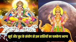 12 महीने बाद शनि की राशि में बनेगा सूर्य और बुध का दुर्लभ संयोग, इन राशियों के शुरू होंगे अच्छे दिन, हर कार्य में सफलता के योग