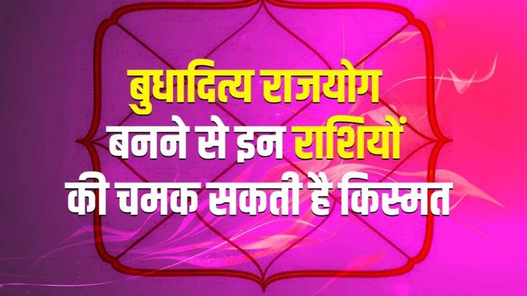 Budhaditya Rajyog In Kumbh, budhaditya rajyog